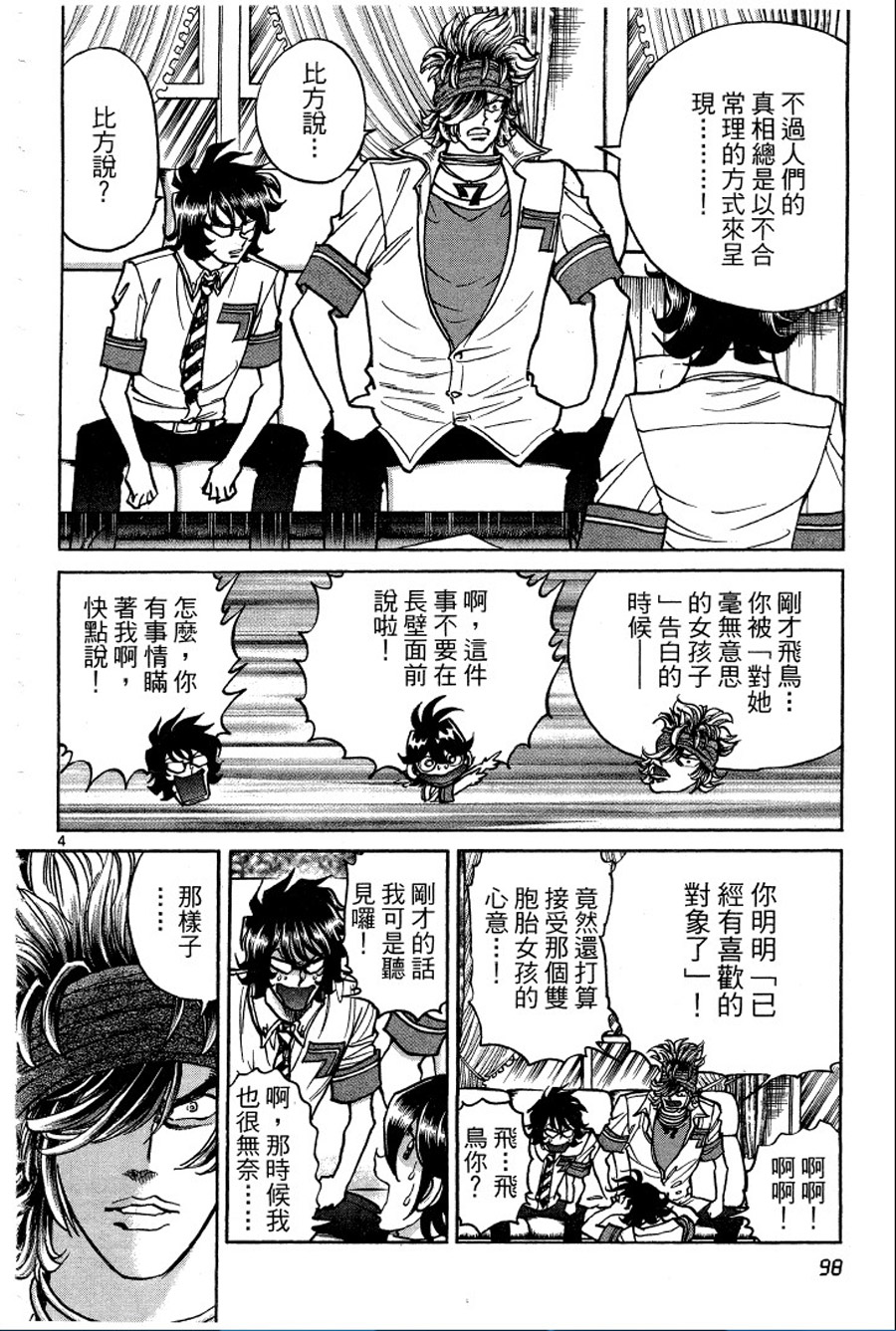 转校生@未来系韩漫全集-第02卷无删减无遮挡章节图片 