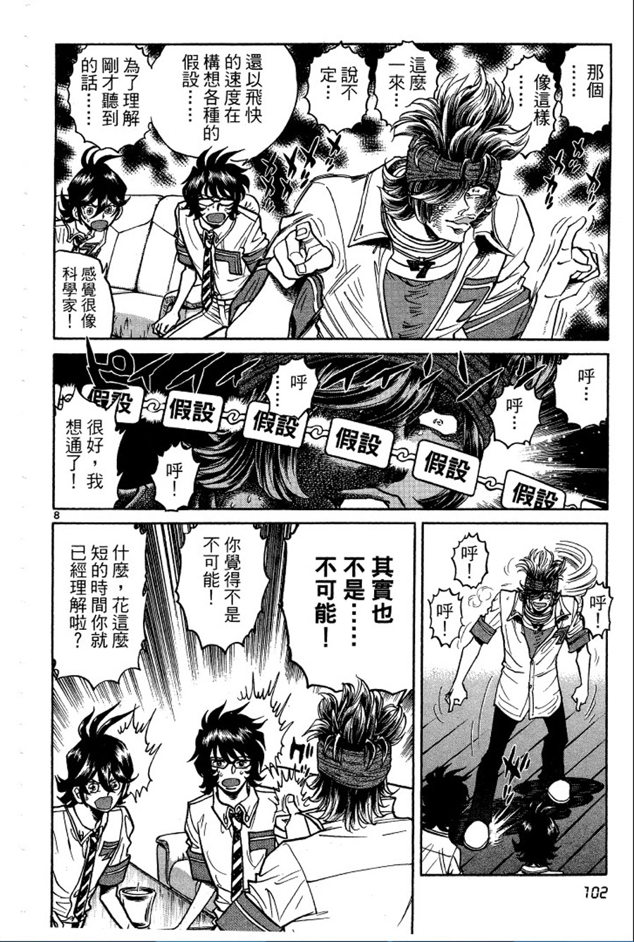 转校生@未来系韩漫全集-第02卷无删减无遮挡章节图片 