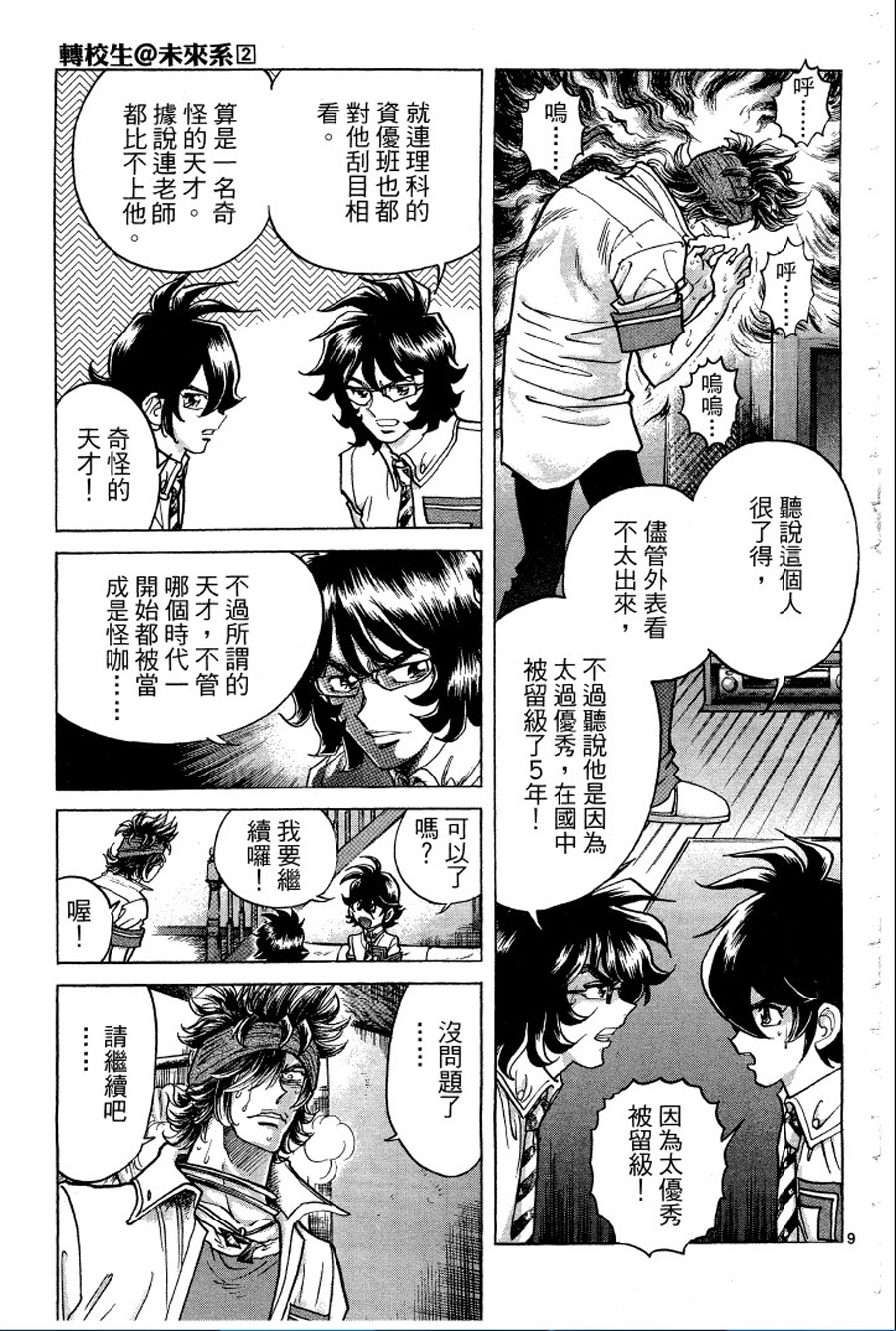 转校生@未来系韩漫全集-第02卷无删减无遮挡章节图片 