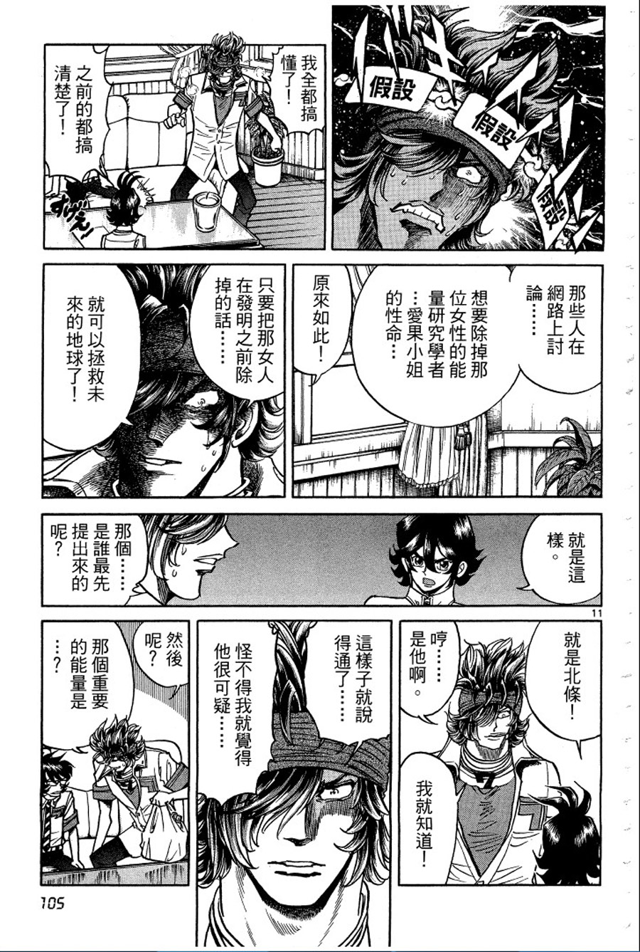转校生@未来系韩漫全集-第02卷无删减无遮挡章节图片 