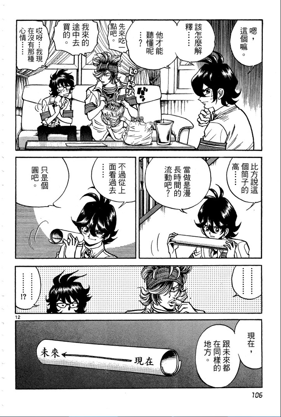 转校生@未来系韩漫全集-第02卷无删减无遮挡章节图片 