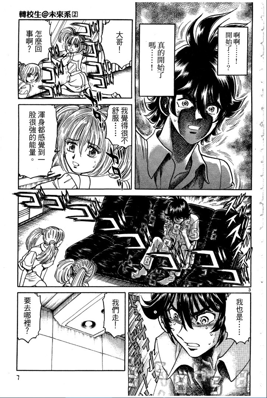 转校生@未来系韩漫全集-第02卷无删减无遮挡章节图片 