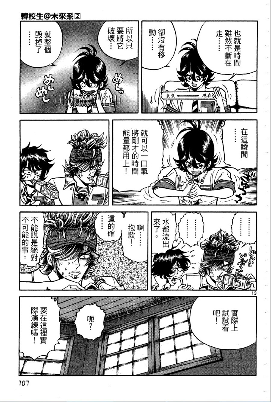 转校生@未来系韩漫全集-第02卷无删减无遮挡章节图片 