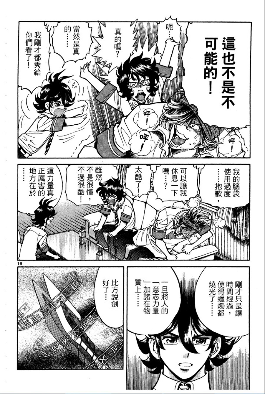 转校生@未来系韩漫全集-第02卷无删减无遮挡章节图片 