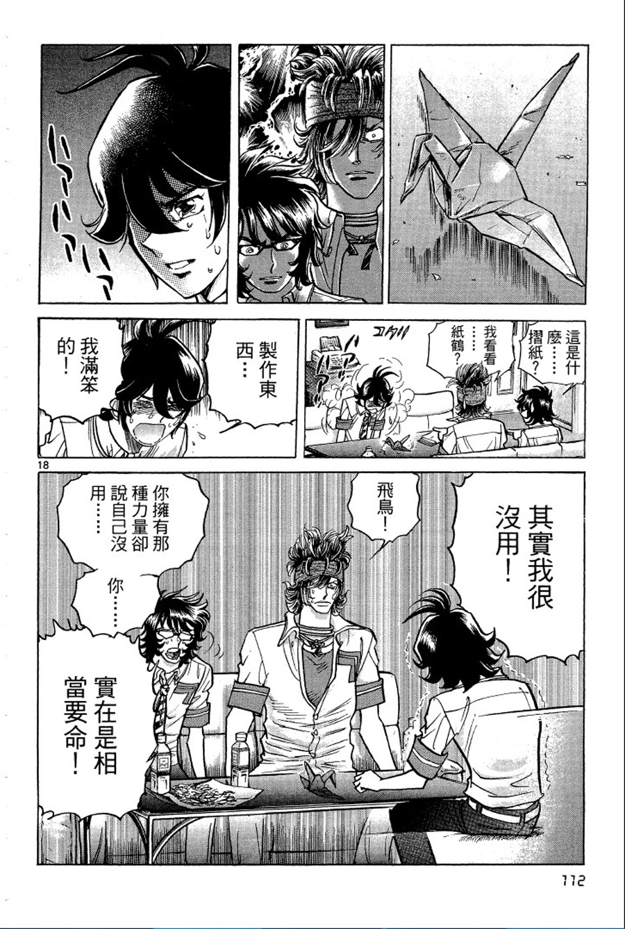 转校生@未来系韩漫全集-第02卷无删减无遮挡章节图片 
