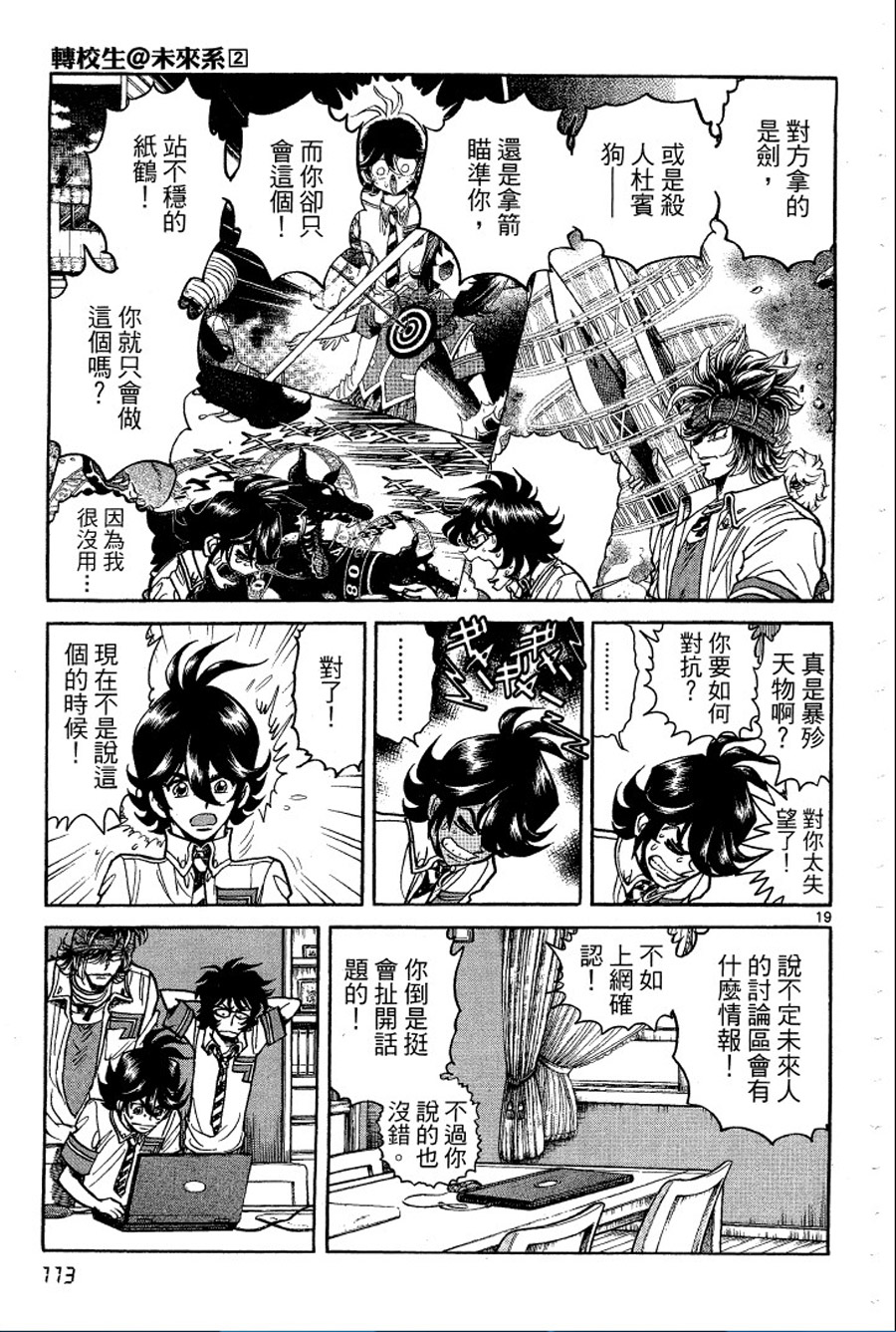 转校生@未来系韩漫全集-第02卷无删减无遮挡章节图片 