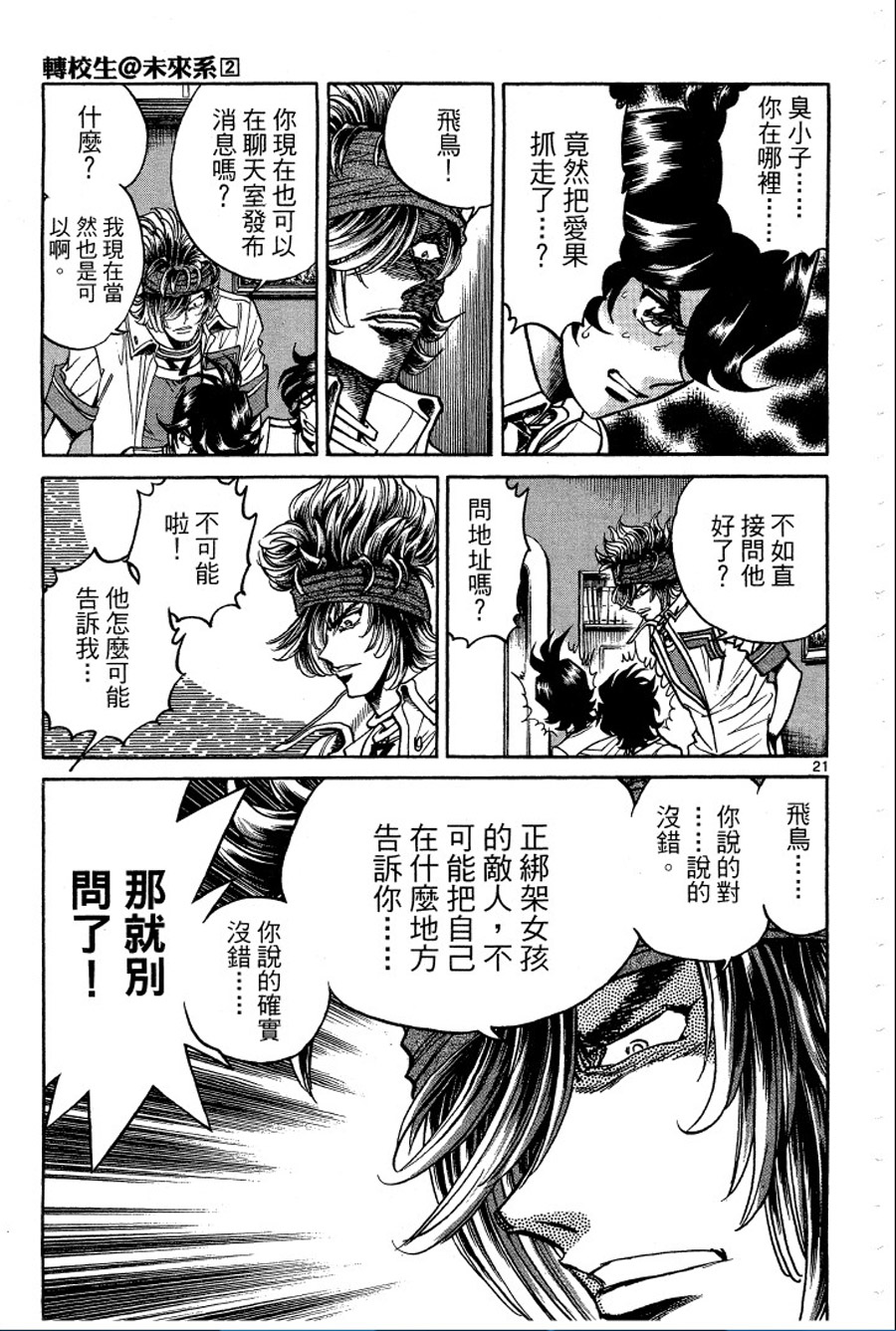 转校生@未来系韩漫全集-第02卷无删减无遮挡章节图片 