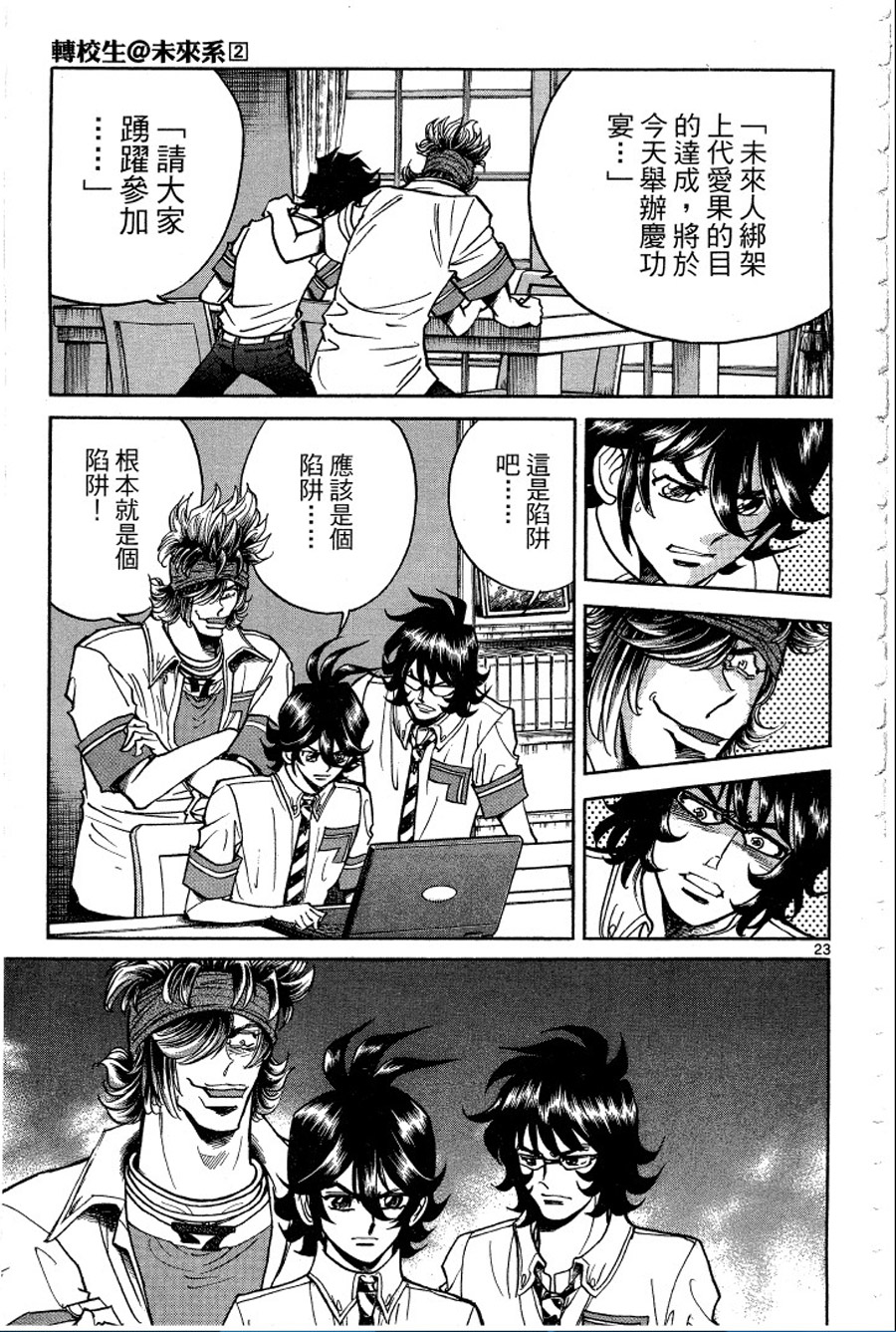 转校生@未来系韩漫全集-第02卷无删减无遮挡章节图片 