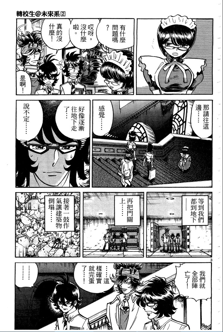 转校生@未来系韩漫全集-第02卷无删减无遮挡章节图片 