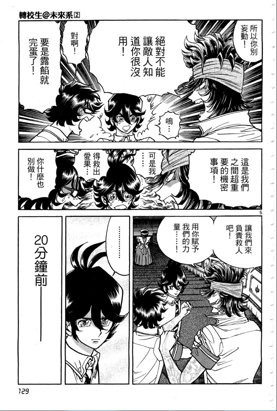 转校生@未来系韩漫全集-第02卷无删减无遮挡章节图片 