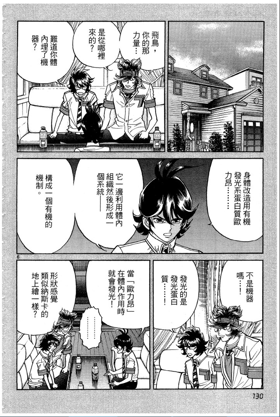 转校生@未来系韩漫全集-第02卷无删减无遮挡章节图片 