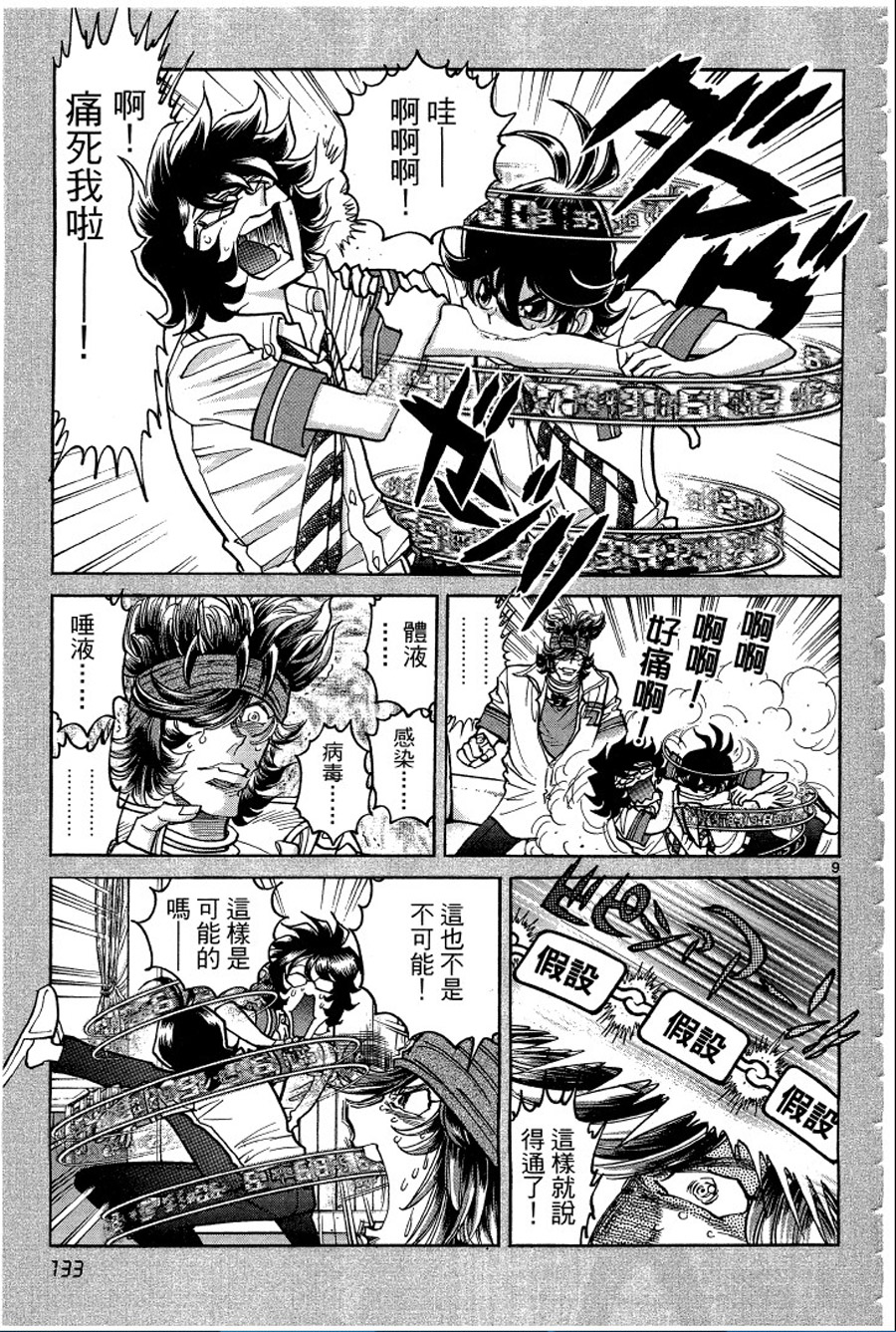 转校生@未来系韩漫全集-第02卷无删减无遮挡章节图片 
