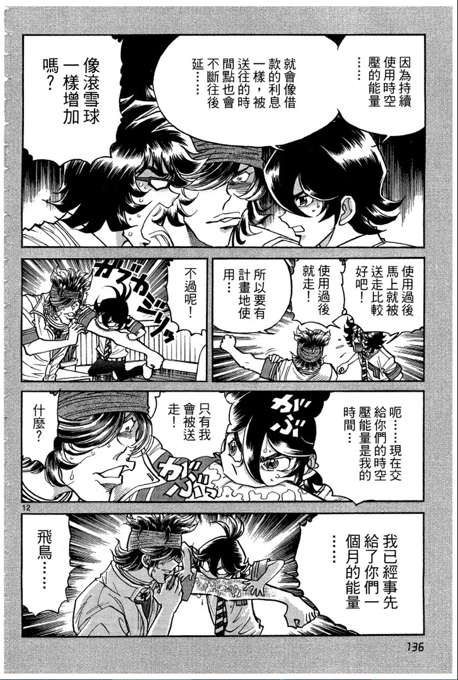 转校生@未来系韩漫全集-第02卷无删减无遮挡章节图片 