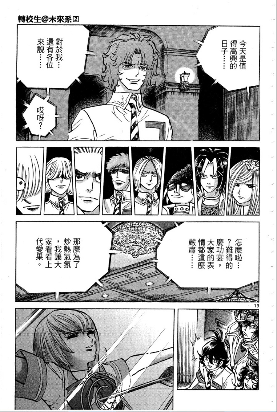转校生@未来系韩漫全集-第02卷无删减无遮挡章节图片 