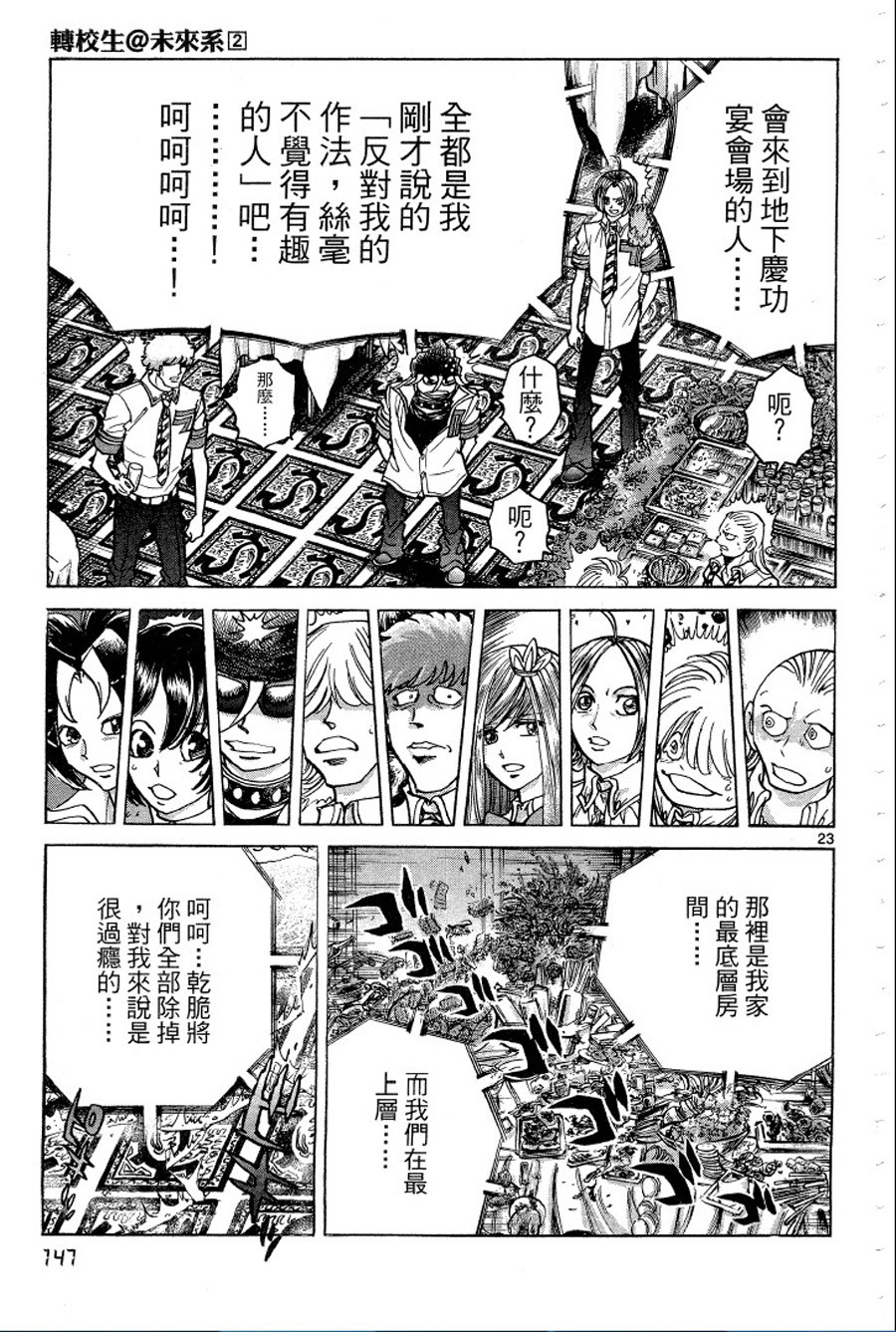 转校生@未来系韩漫全集-第02卷无删减无遮挡章节图片 