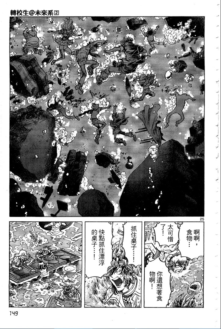 转校生@未来系韩漫全集-第02卷无删减无遮挡章节图片 