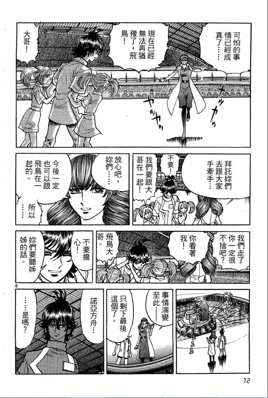 转校生@未来系韩漫全集-第02卷无删减无遮挡章节图片 