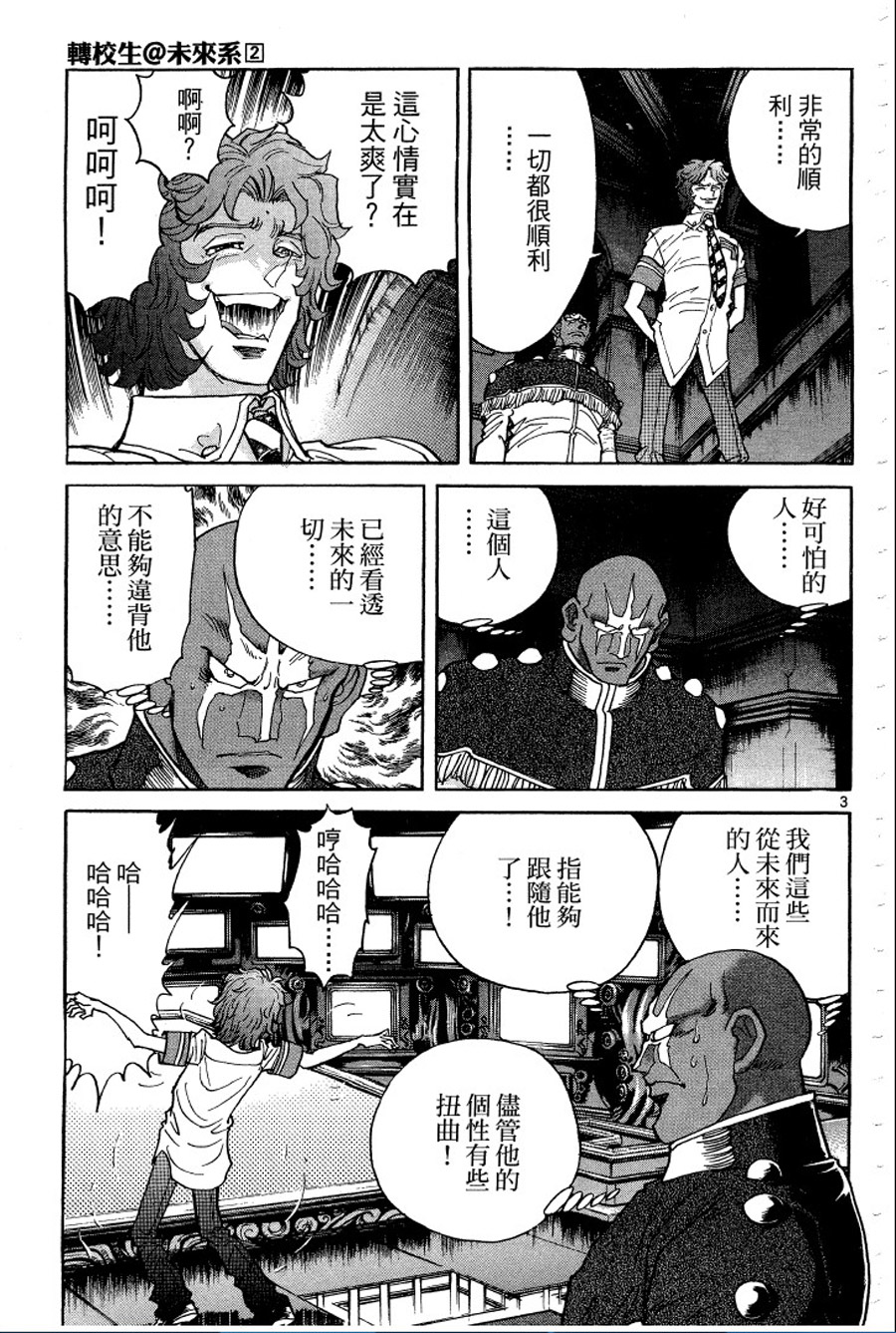 转校生@未来系韩漫全集-第02卷无删减无遮挡章节图片 