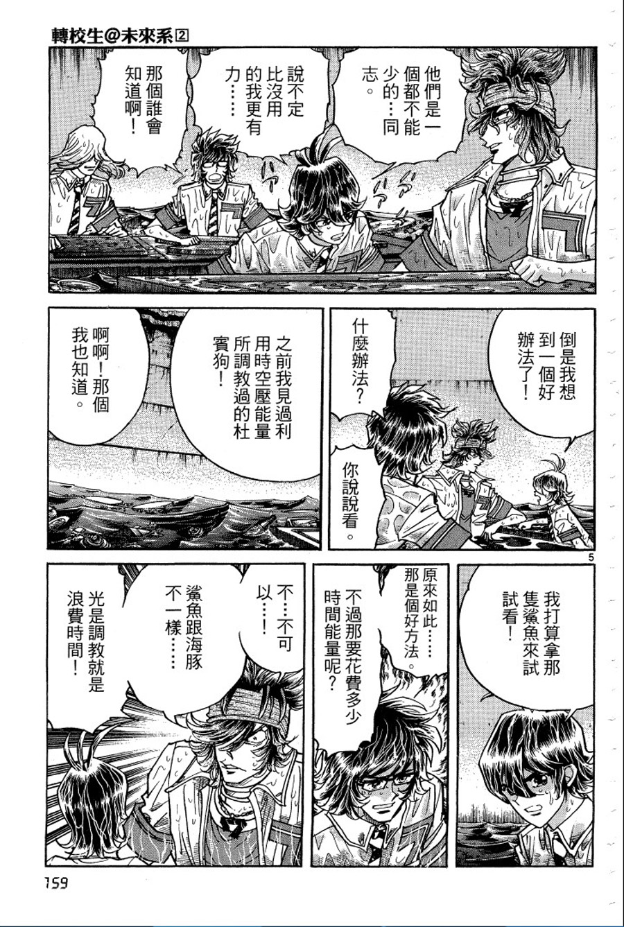 转校生@未来系韩漫全集-第02卷无删减无遮挡章节图片 