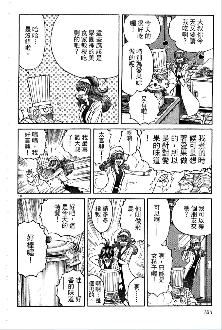 转校生@未来系韩漫全集-第02卷无删减无遮挡章节图片 