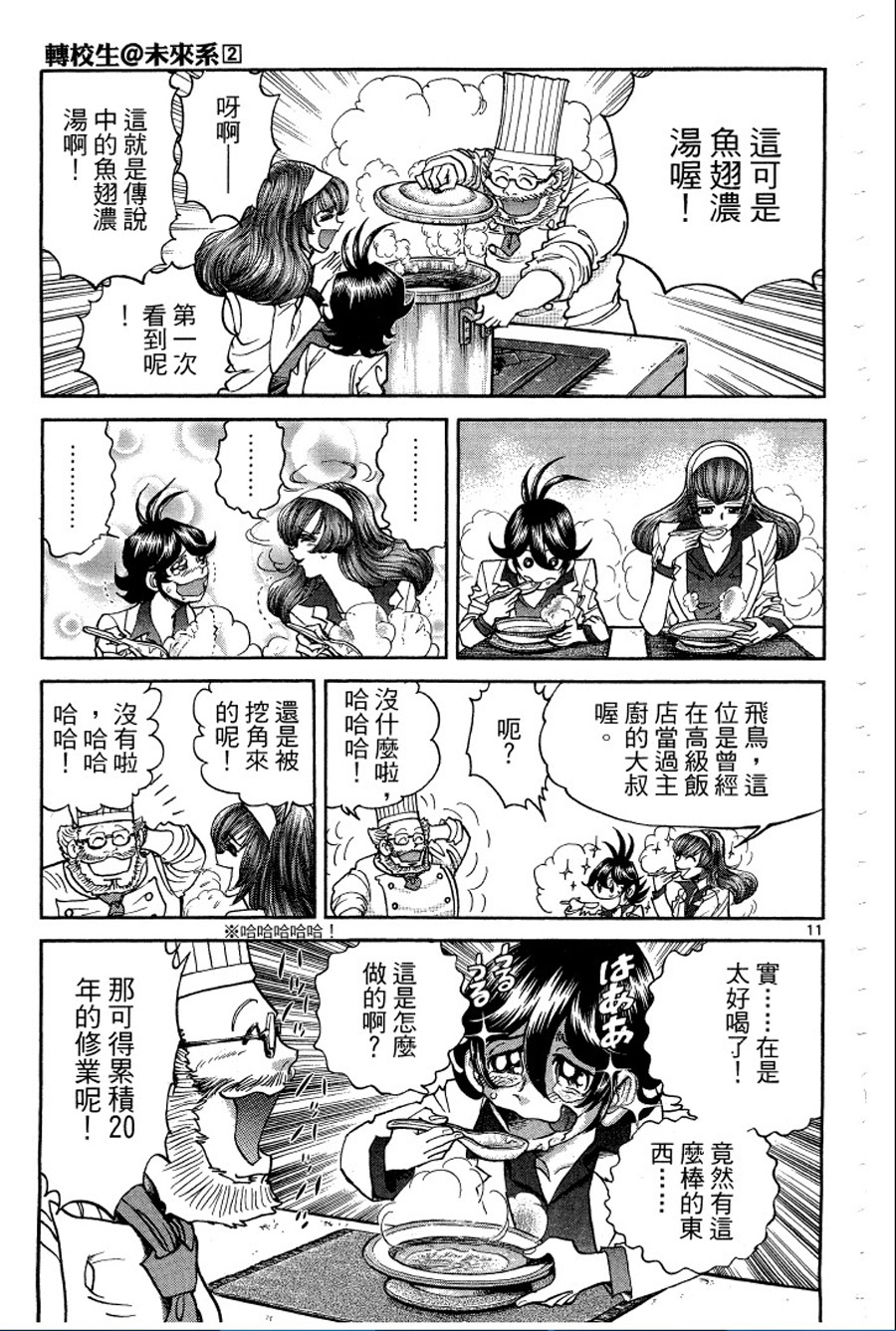 转校生@未来系韩漫全集-第02卷无删减无遮挡章节图片 