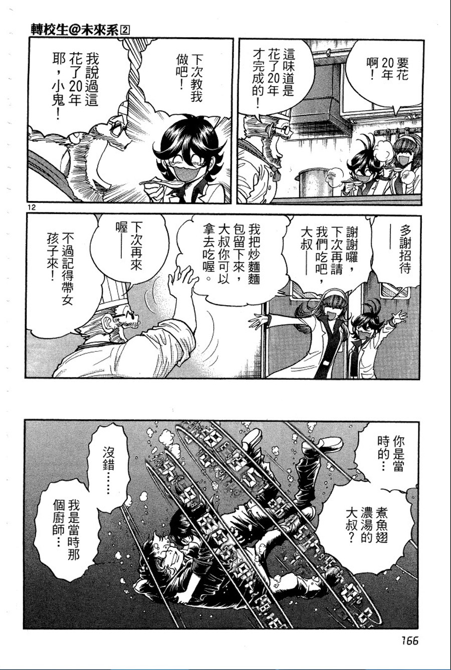 转校生@未来系韩漫全集-第02卷无删减无遮挡章节图片 