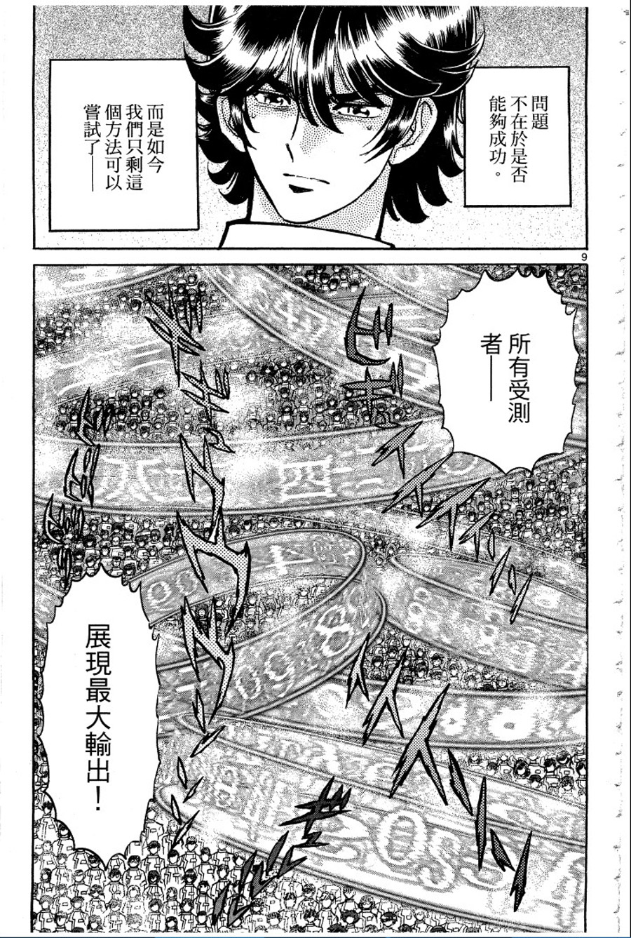 转校生@未来系韩漫全集-第02卷无删减无遮挡章节图片 