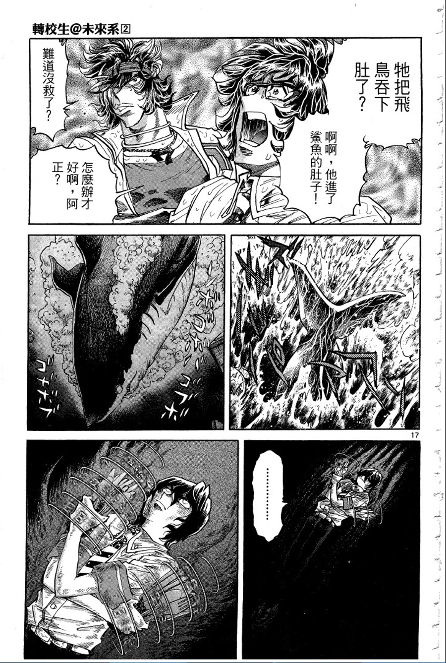 转校生@未来系韩漫全集-第02卷无删减无遮挡章节图片 