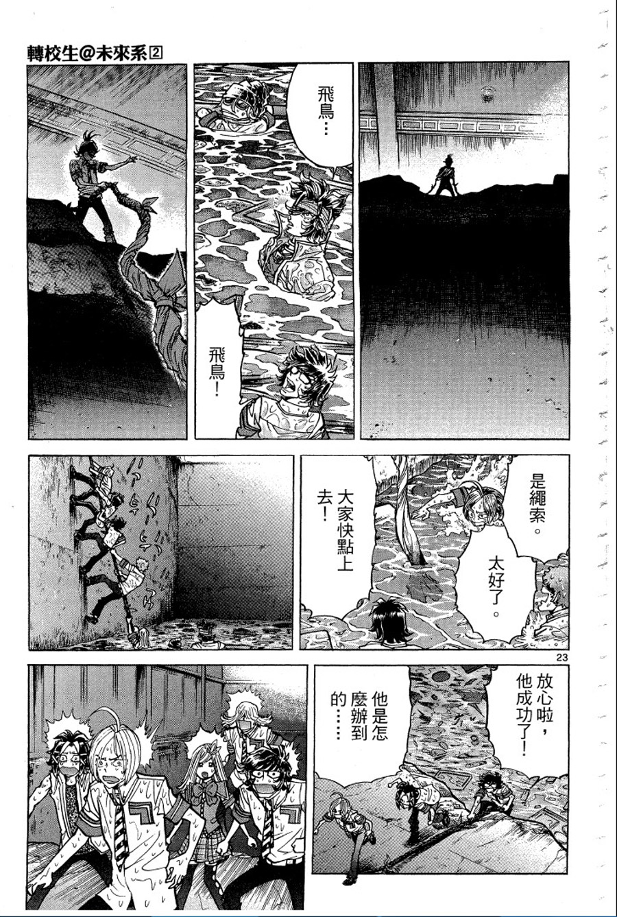 转校生@未来系韩漫全集-第02卷无删减无遮挡章节图片 