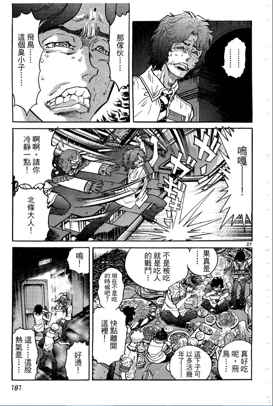 转校生@未来系韩漫全集-第02卷无删减无遮挡章节图片 