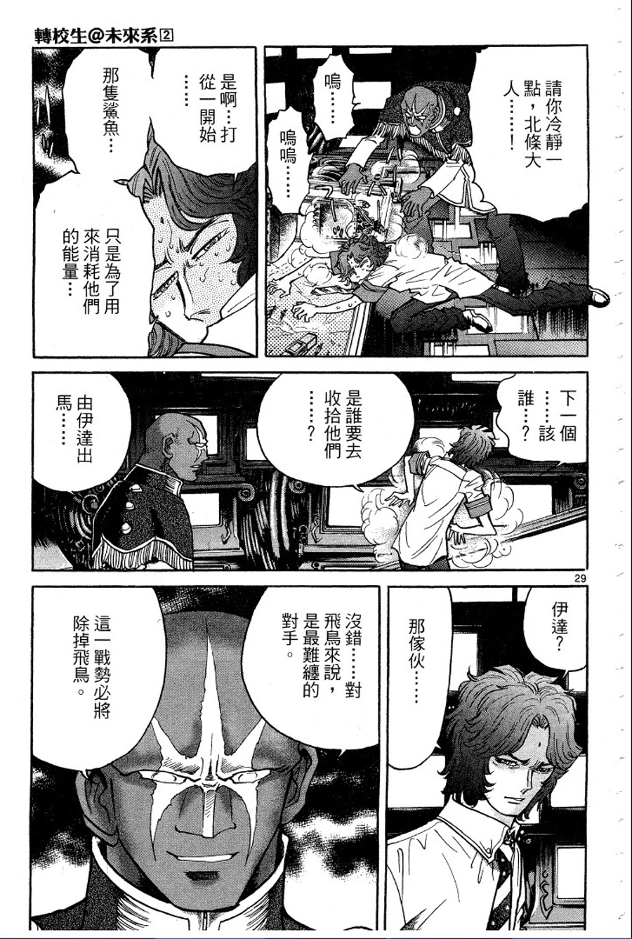 转校生@未来系韩漫全集-第02卷无删减无遮挡章节图片 