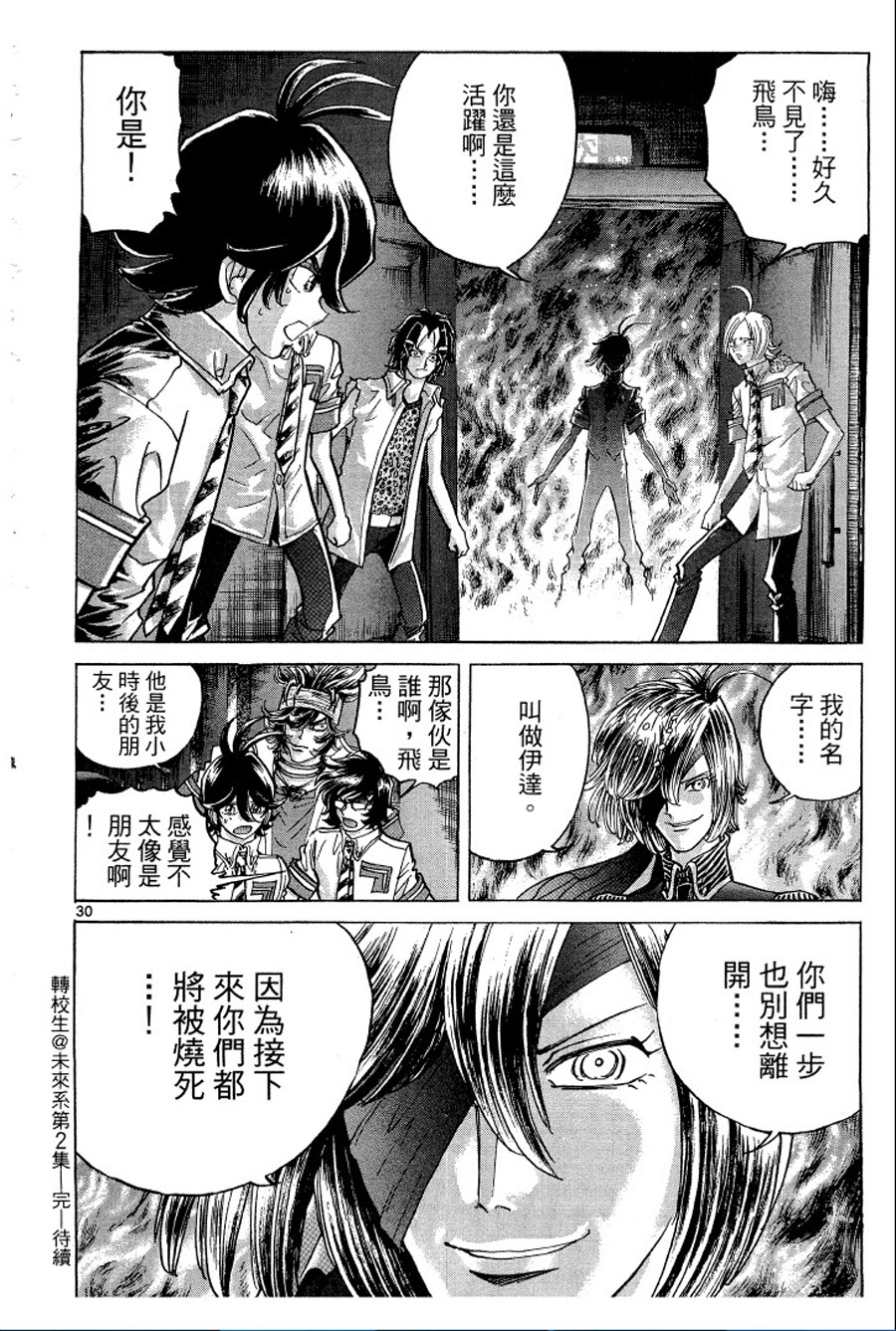 转校生@未来系韩漫全集-第02卷无删减无遮挡章节图片 