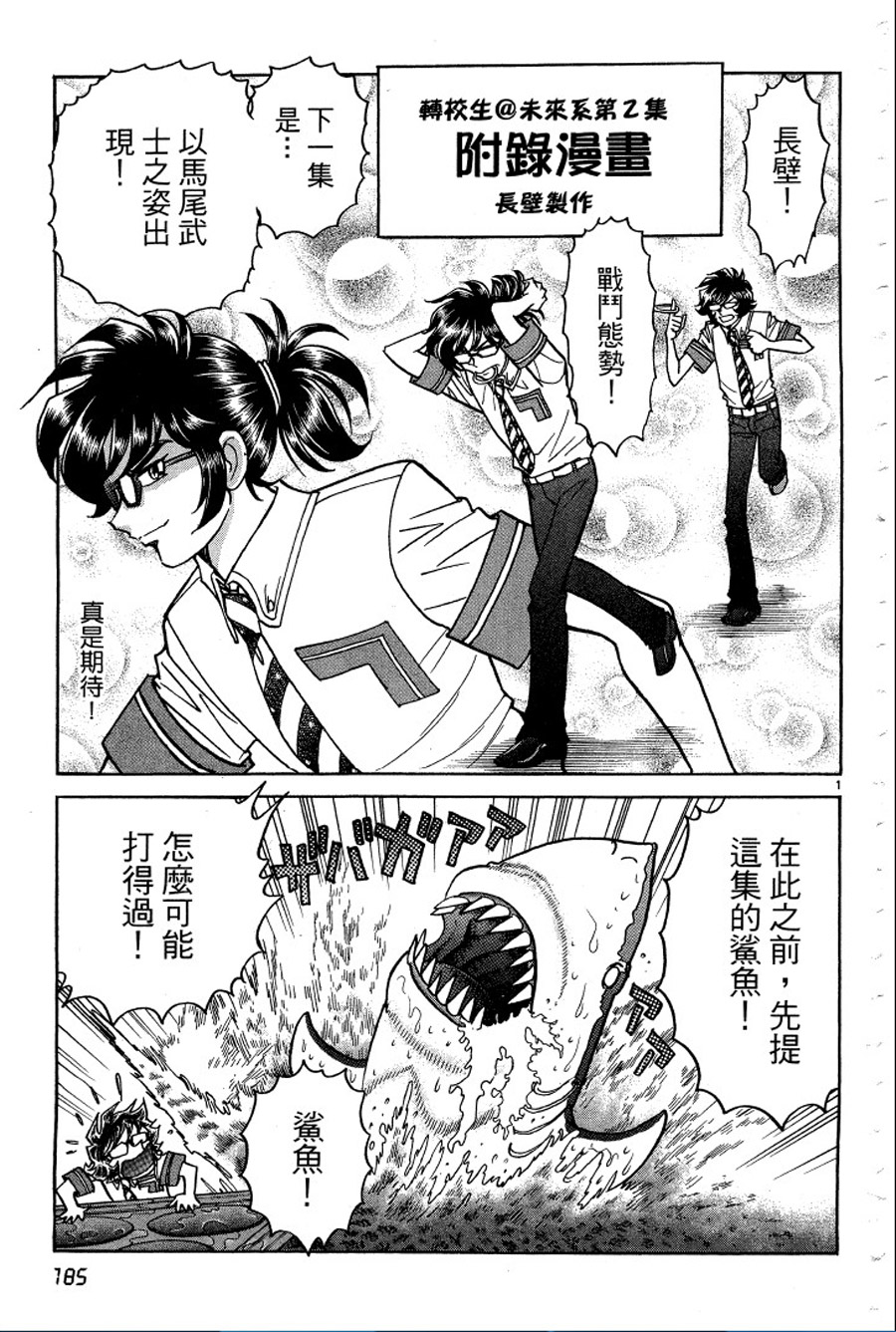 转校生@未来系韩漫全集-第02卷无删减无遮挡章节图片 