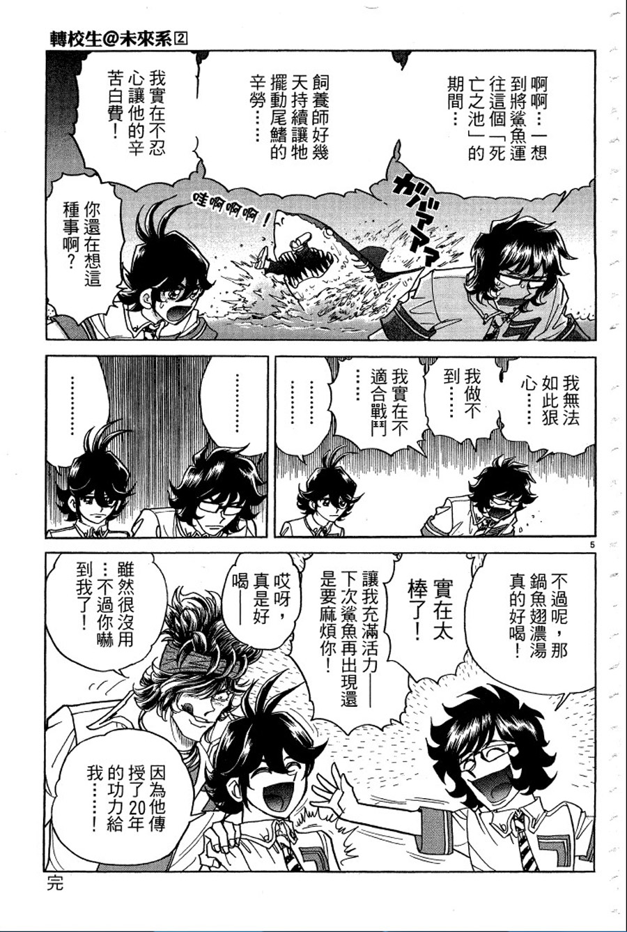 转校生@未来系韩漫全集-第02卷无删减无遮挡章节图片 