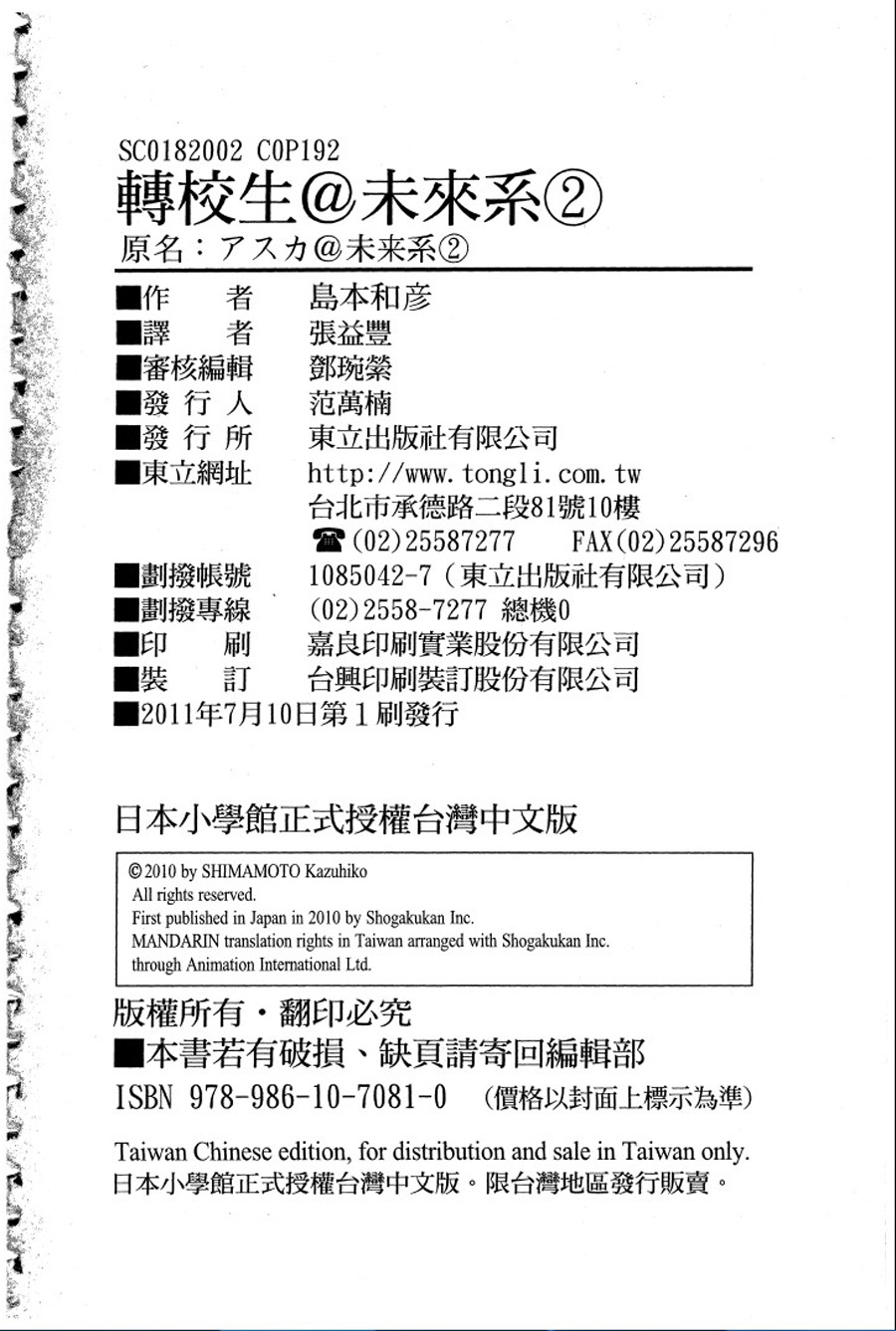 转校生@未来系韩漫全集-第02卷无删减无遮挡章节图片 