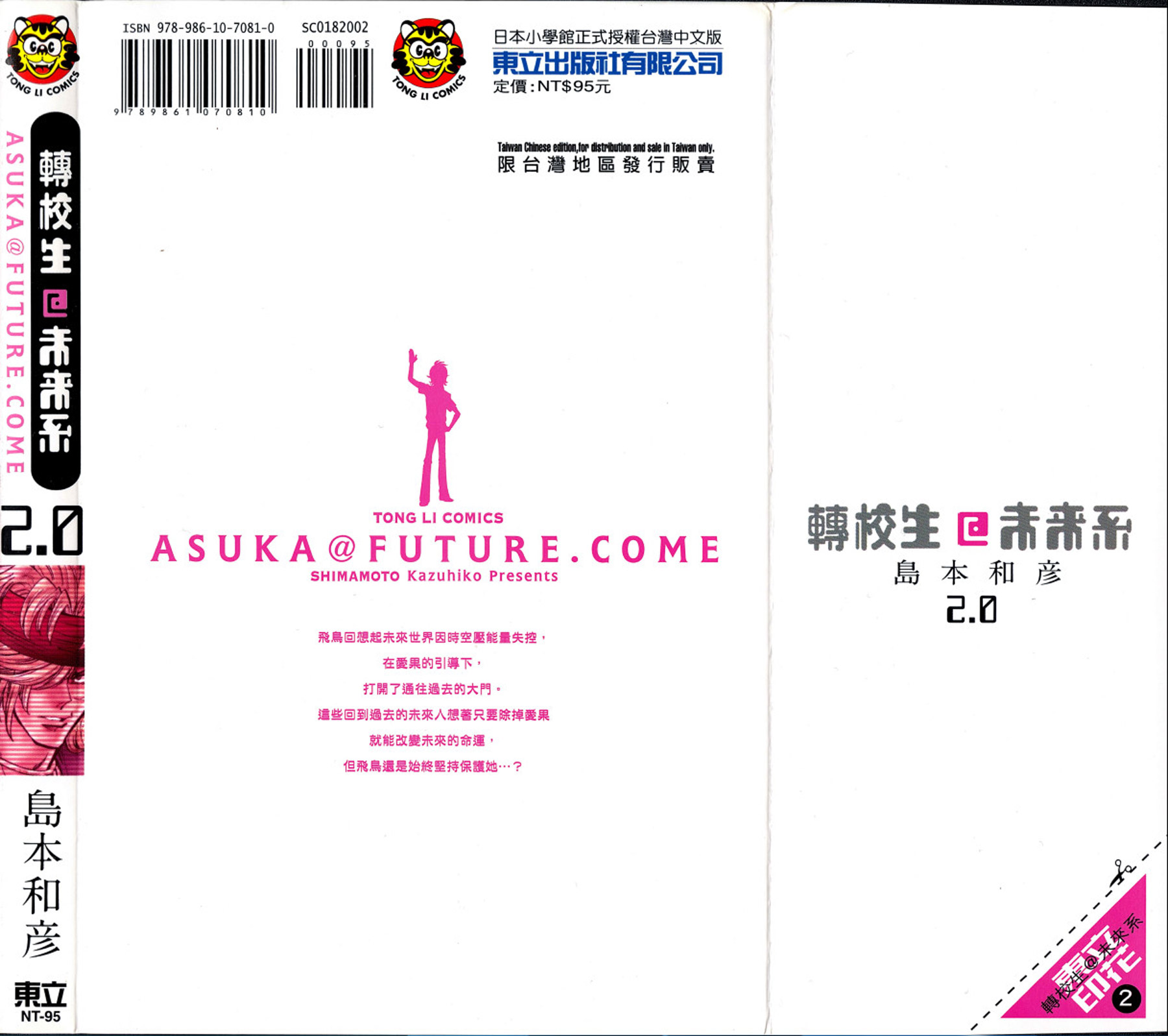 转校生@未来系韩漫全集-第02卷无删减无遮挡章节图片 