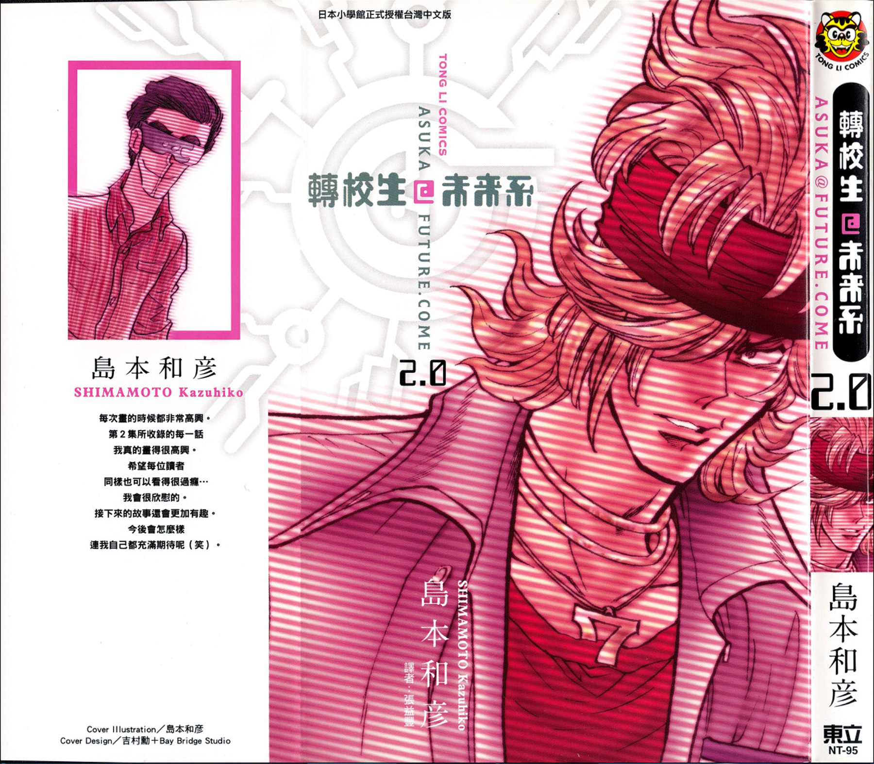 转校生@未来系韩漫全集-第02卷无删减无遮挡章节图片 