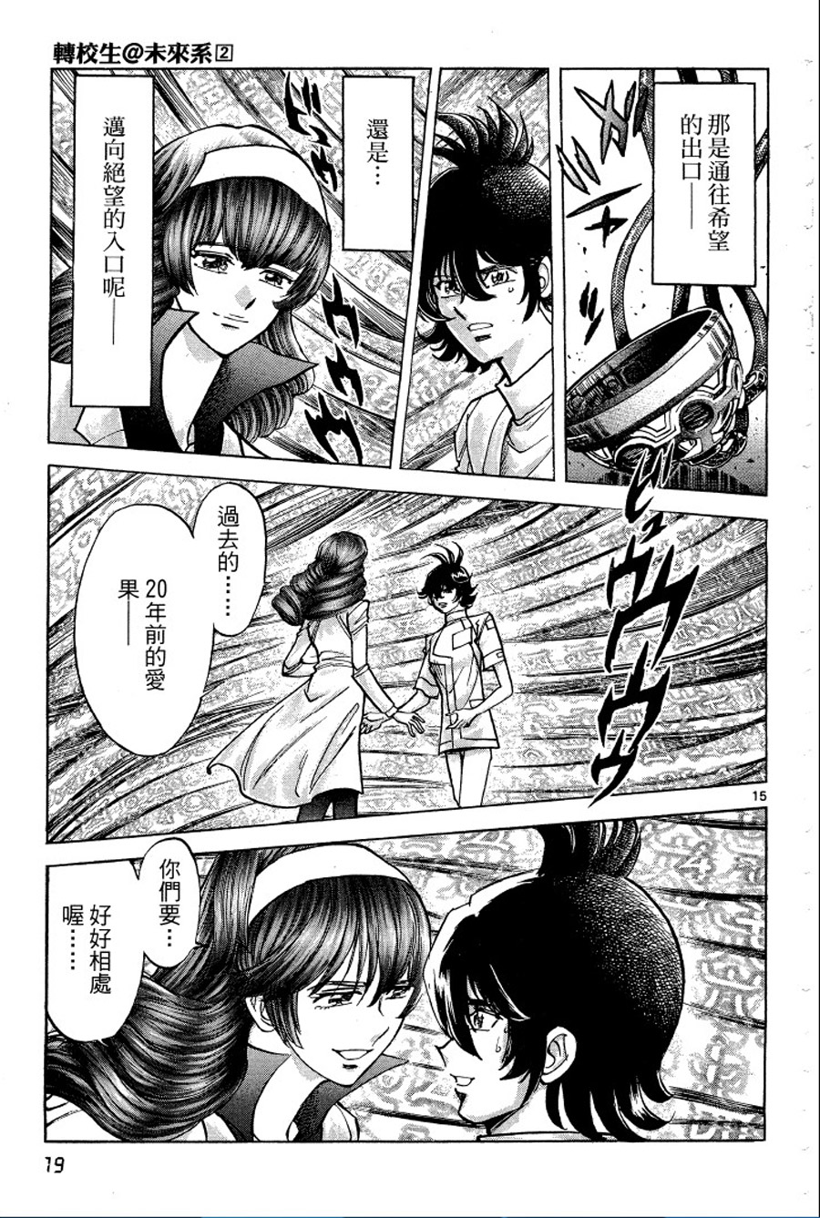 转校生@未来系韩漫全集-第02卷无删减无遮挡章节图片 