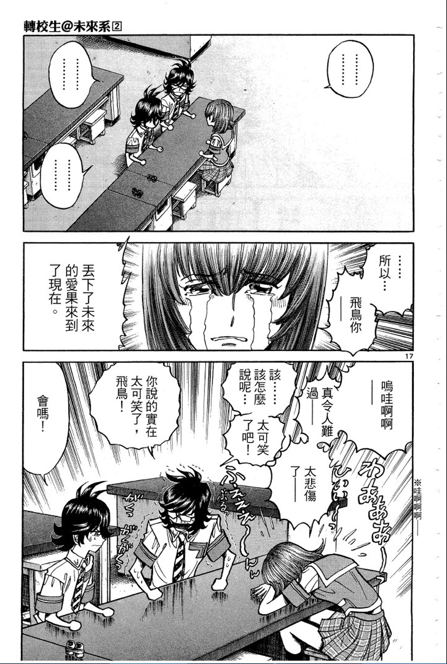 转校生@未来系韩漫全集-第02卷无删减无遮挡章节图片 