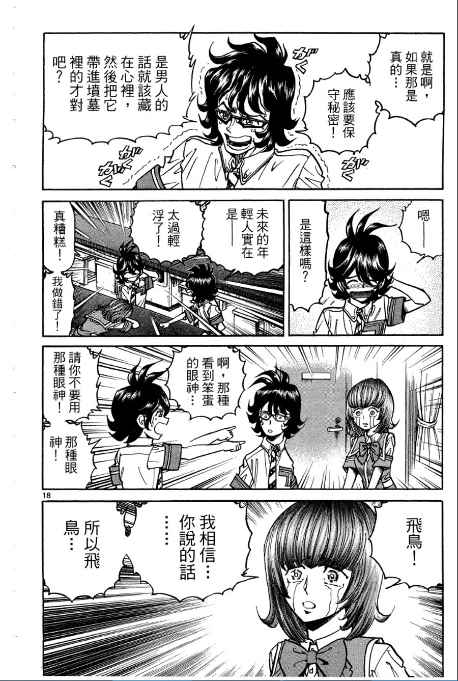 转校生@未来系韩漫全集-第02卷无删减无遮挡章节图片 