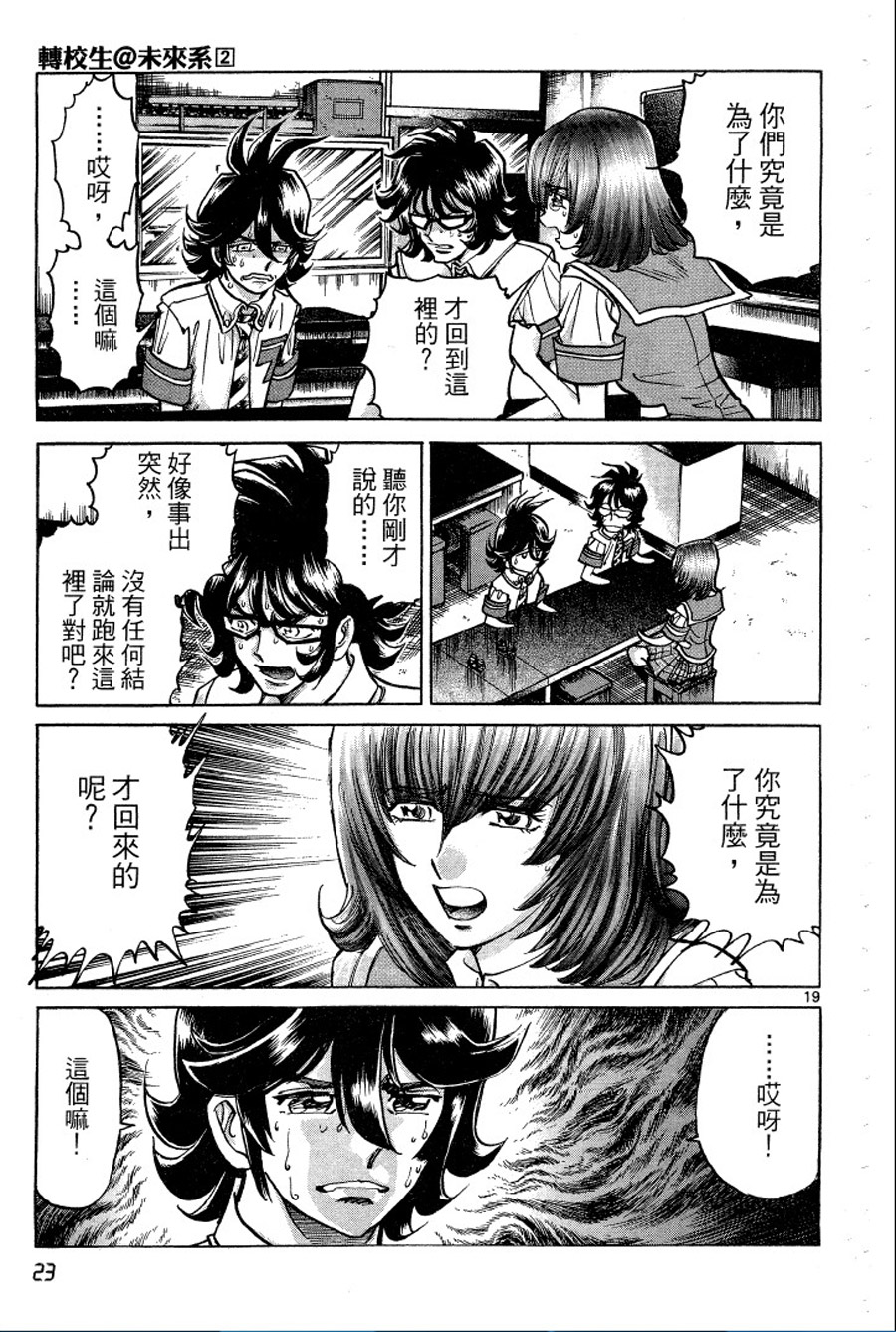 转校生@未来系韩漫全集-第02卷无删减无遮挡章节图片 