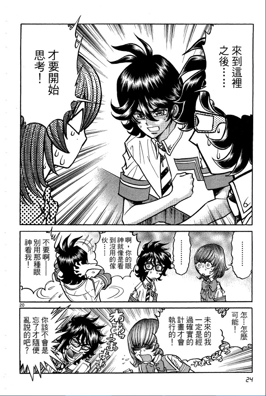 转校生@未来系韩漫全集-第02卷无删减无遮挡章节图片 
