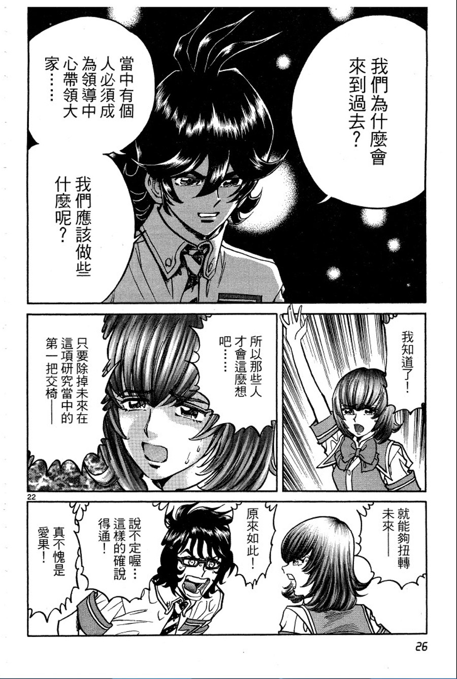 转校生@未来系韩漫全集-第02卷无删减无遮挡章节图片 