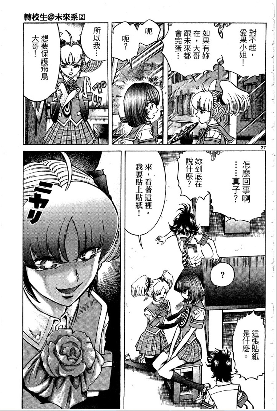 转校生@未来系韩漫全集-第02卷无删减无遮挡章节图片 