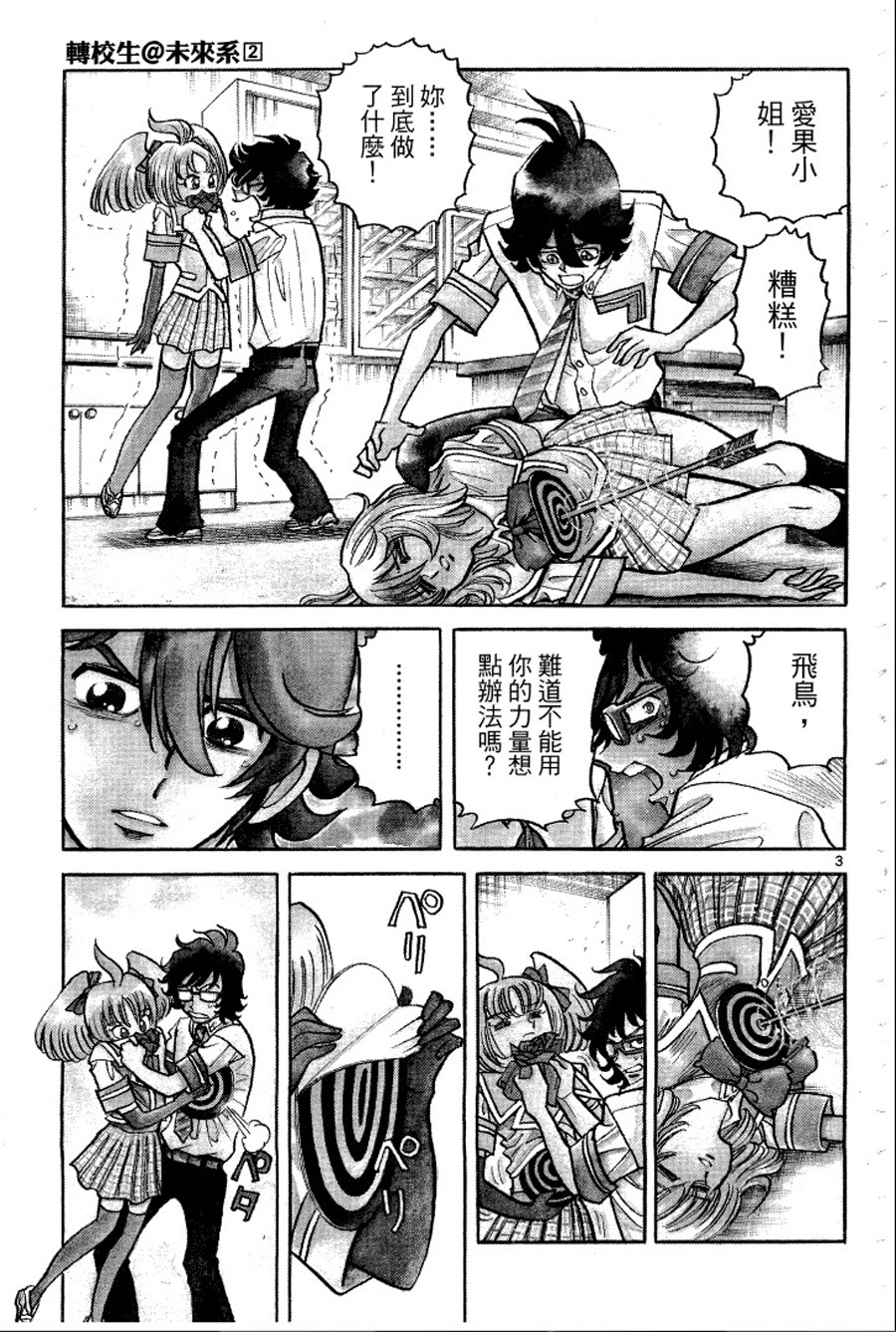 转校生@未来系韩漫全集-第02卷无删减无遮挡章节图片 
