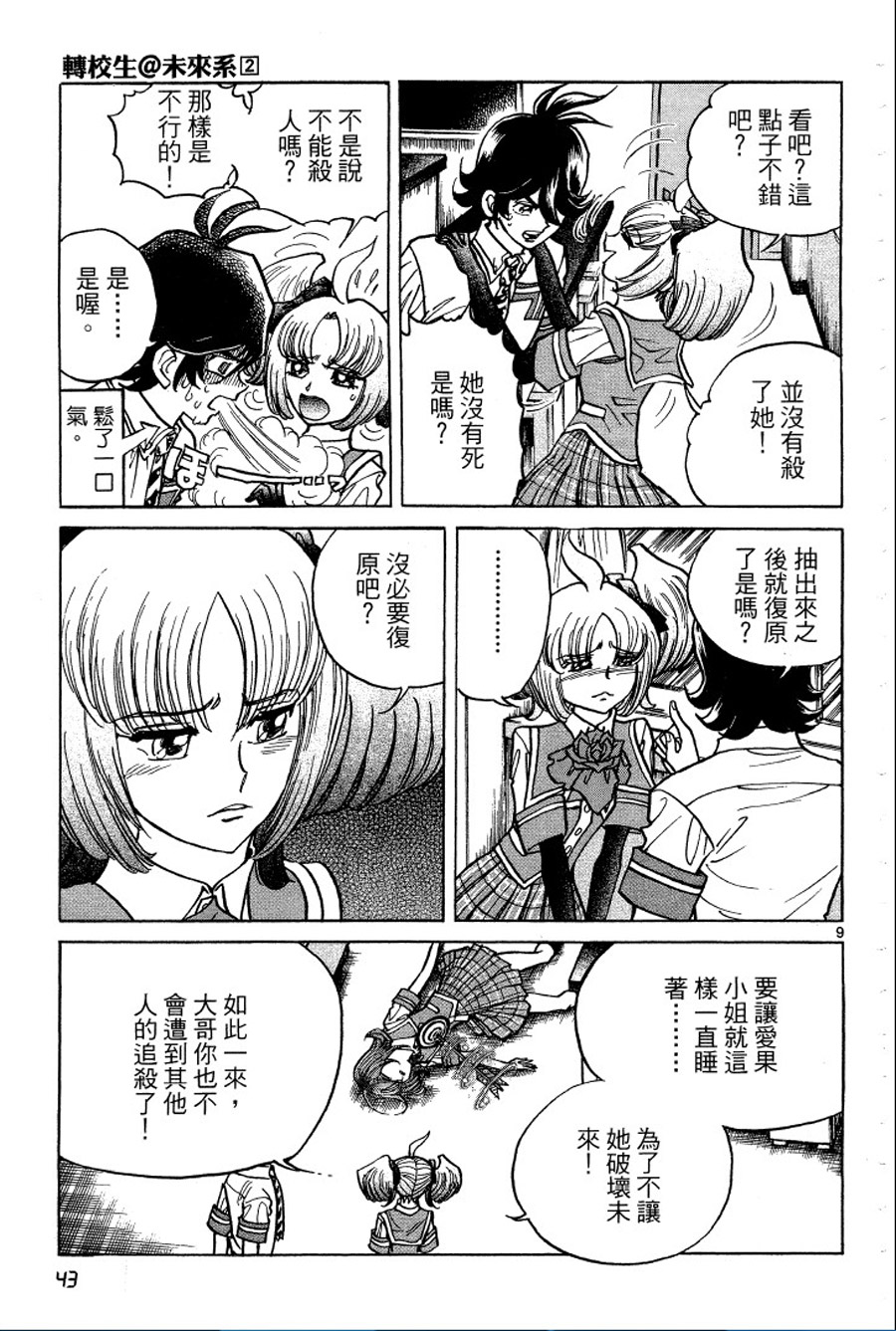 转校生@未来系韩漫全集-第02卷无删减无遮挡章节图片 