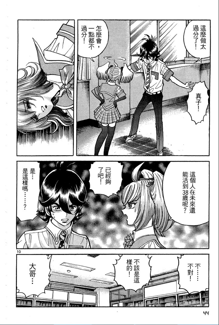 转校生@未来系韩漫全集-第02卷无删减无遮挡章节图片 