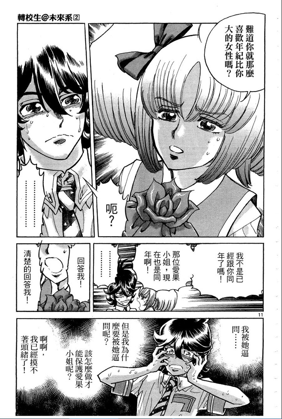 转校生@未来系韩漫全集-第02卷无删减无遮挡章节图片 