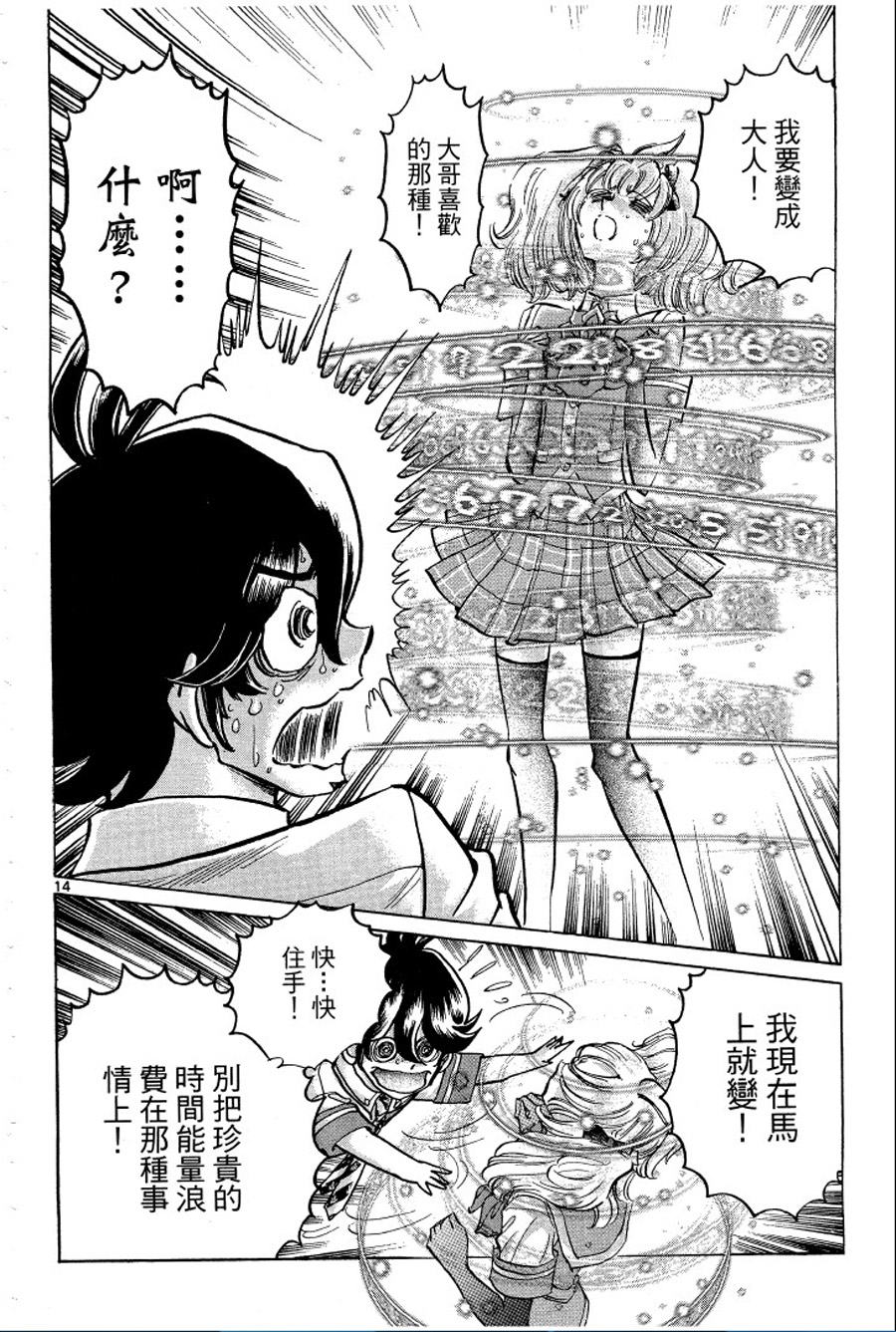 转校生@未来系韩漫全集-第02卷无删减无遮挡章节图片 