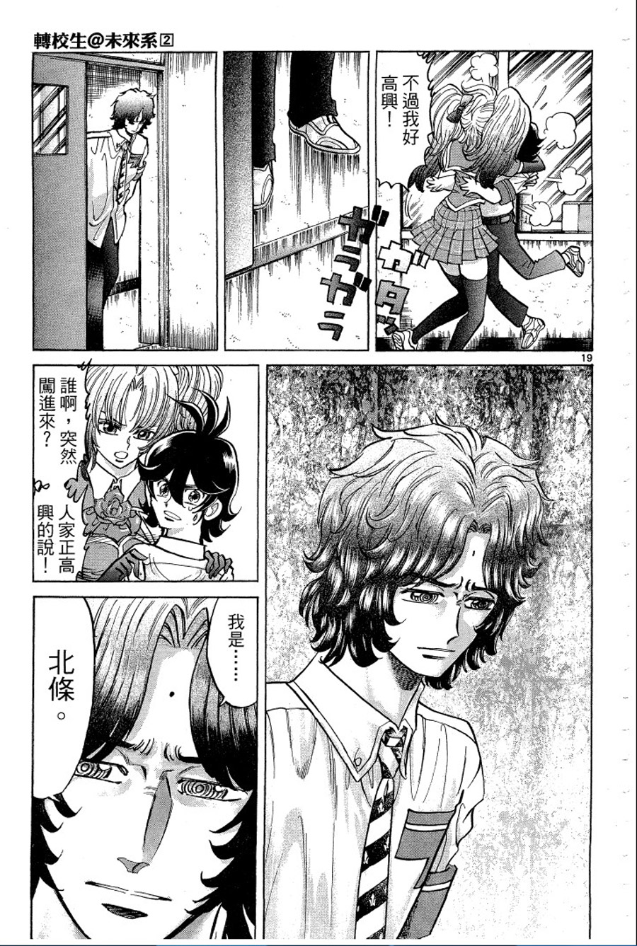 转校生@未来系韩漫全集-第02卷无删减无遮挡章节图片 